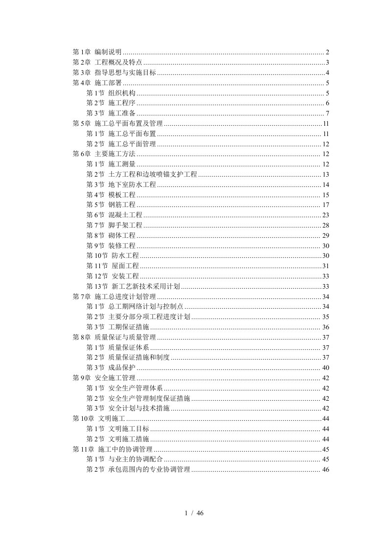 25000平方米高层多功能写字楼施工组织设计