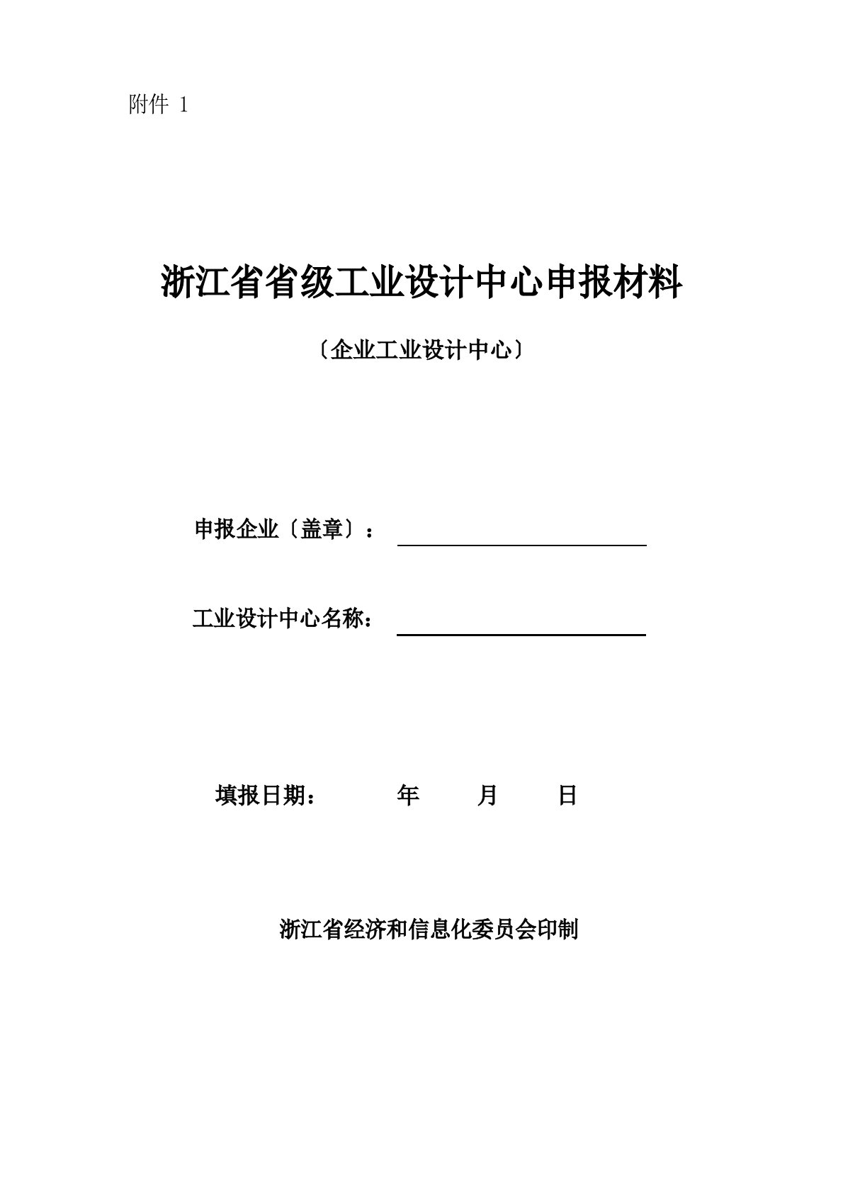 省级工业设计中心申报资料