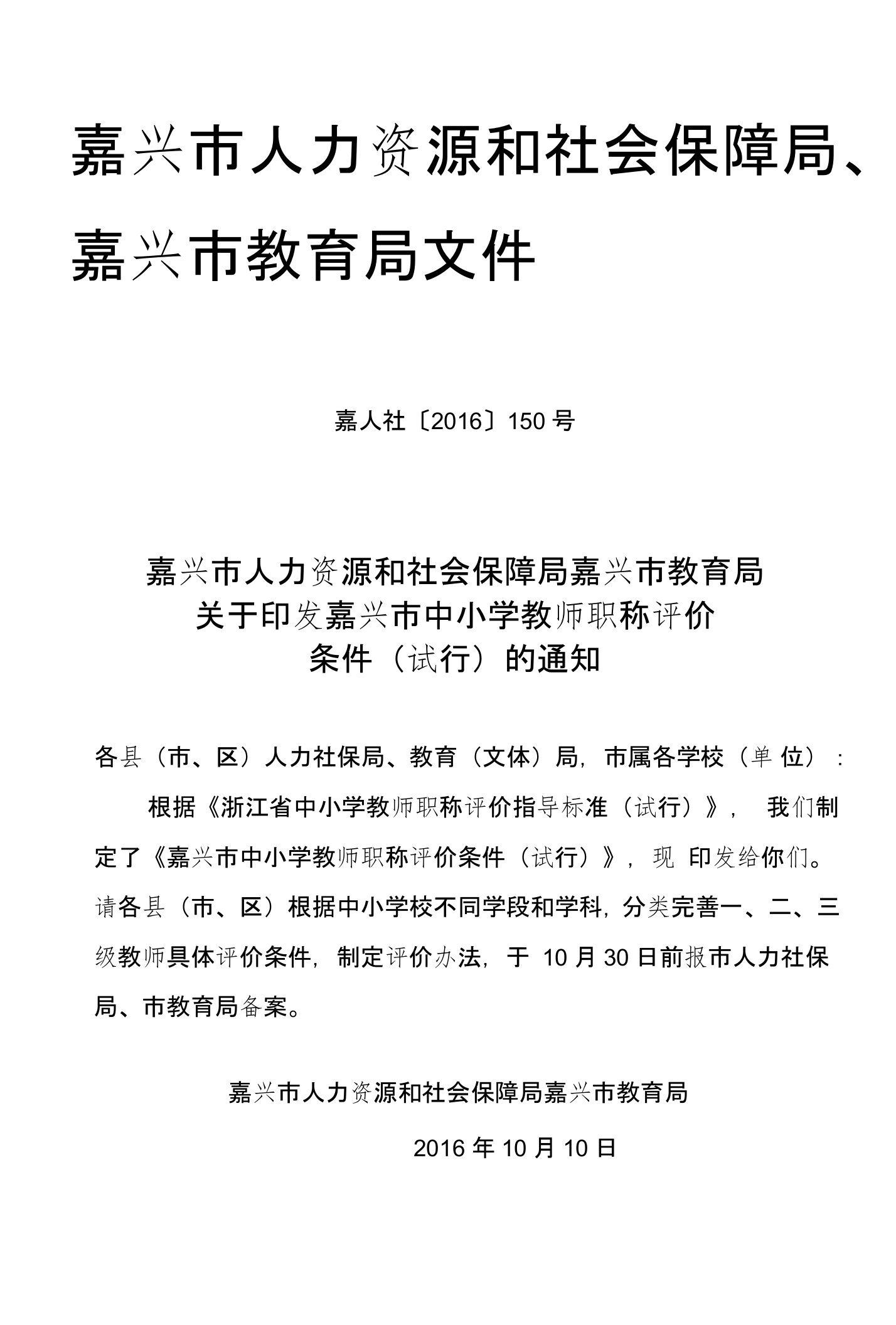 嘉兴市人力资源和社会保障局