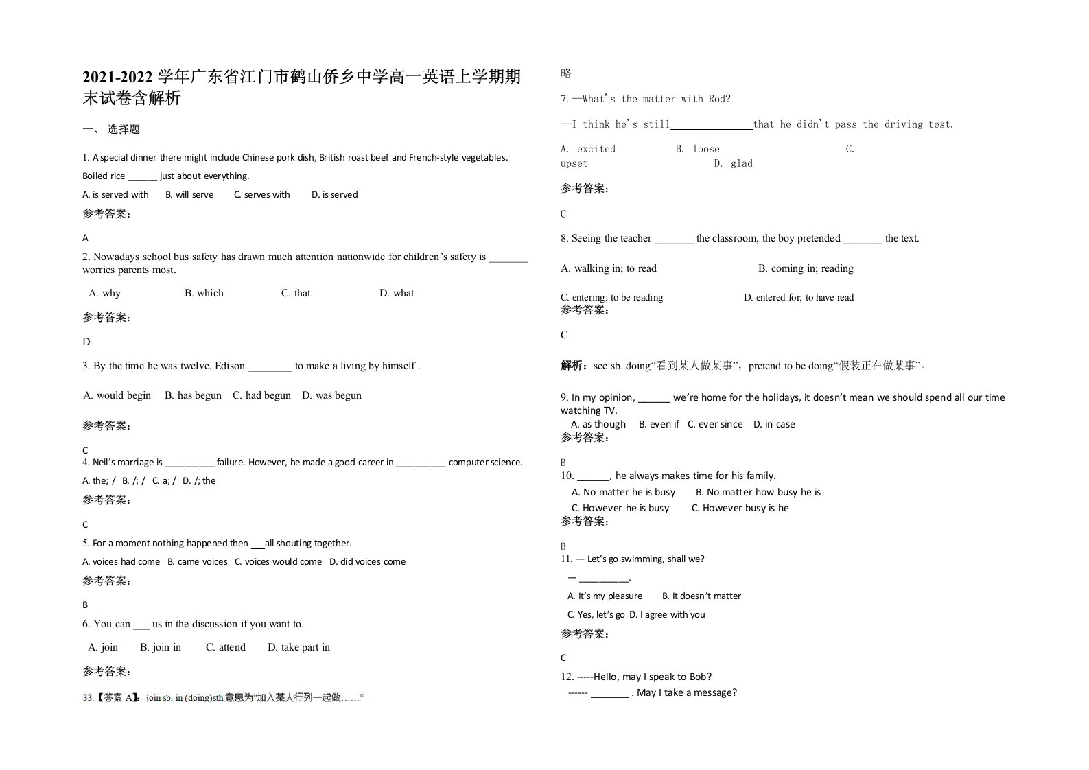 2021-2022学年广东省江门市鹤山侨乡中学高一英语上学期期末试卷含解析