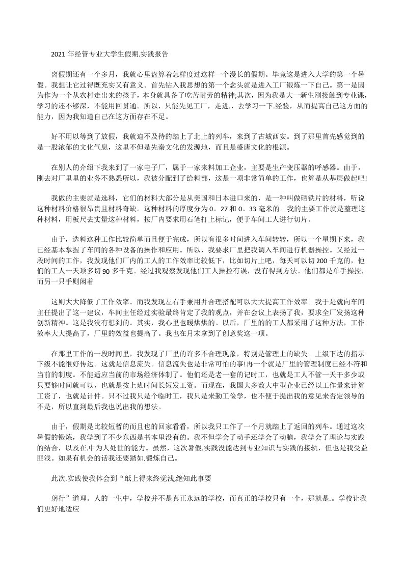 2021年经管专业大学生假期．实践报告[修改版]