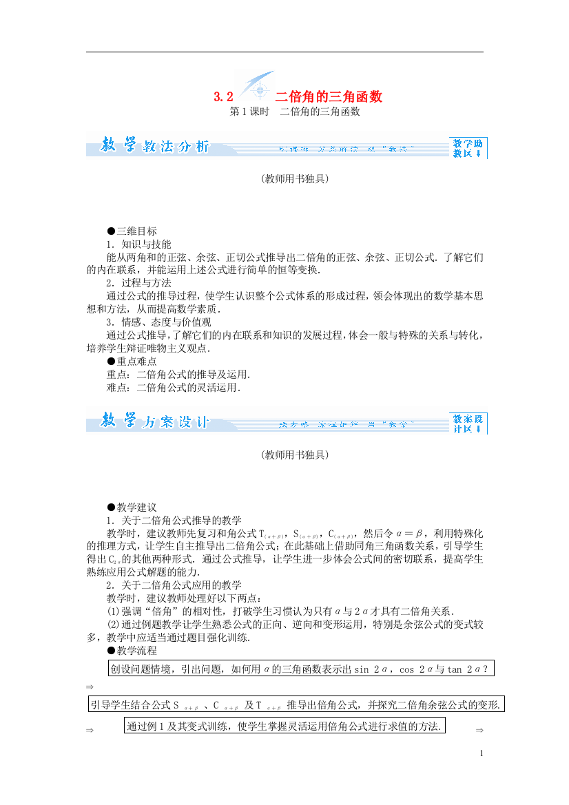 （中小学教案）【课堂新坐标】（教师用书）2013-2014学年高中数学