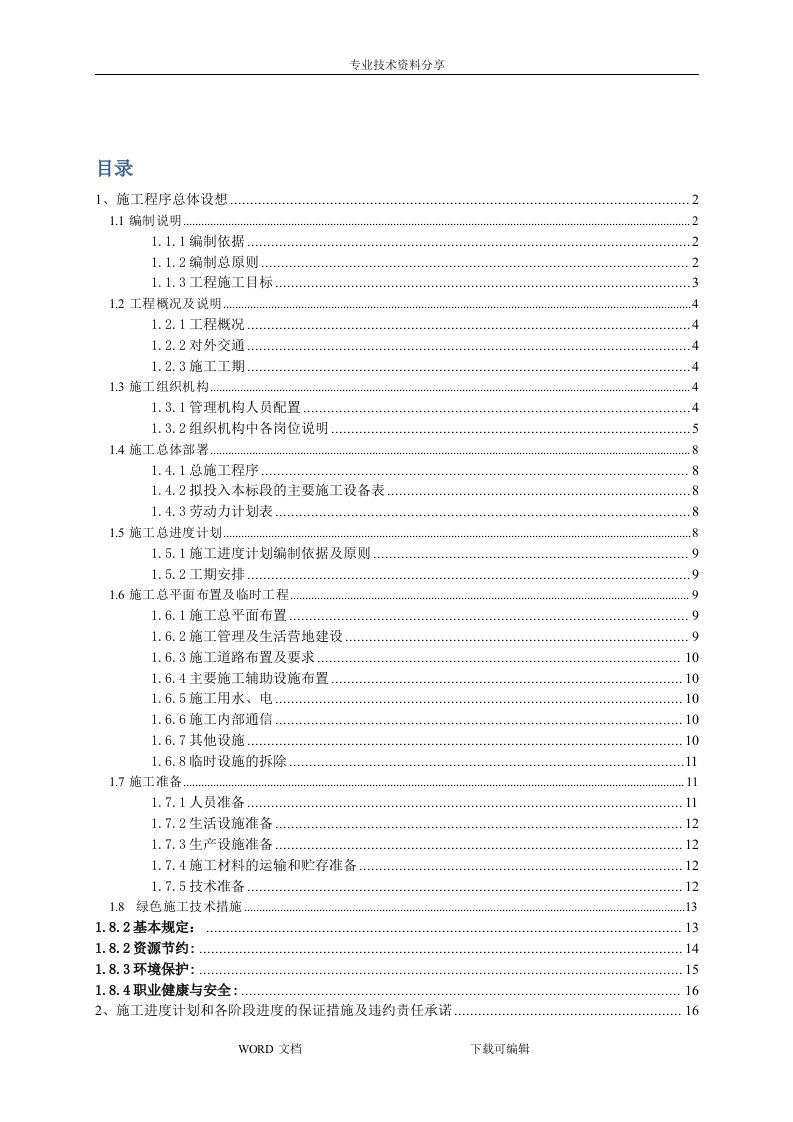 人工湿地水质净化-施工设计方案