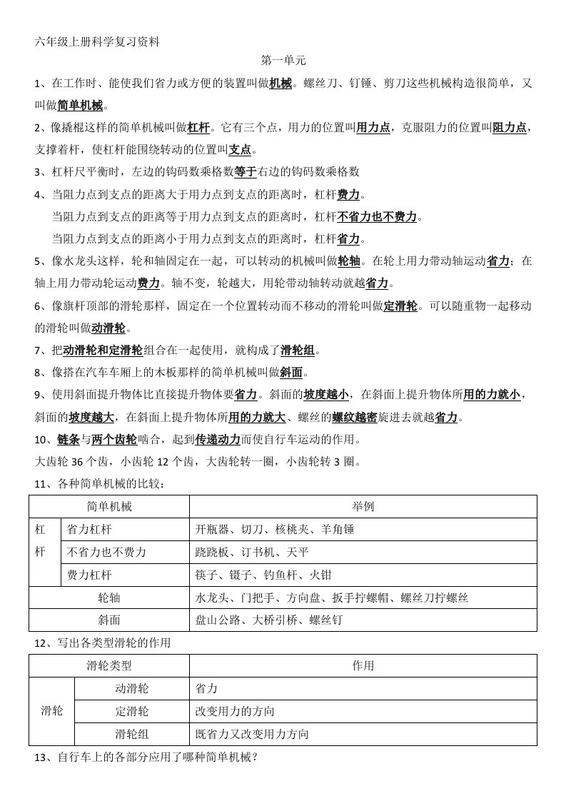 教科版六年级上册科学复习资料