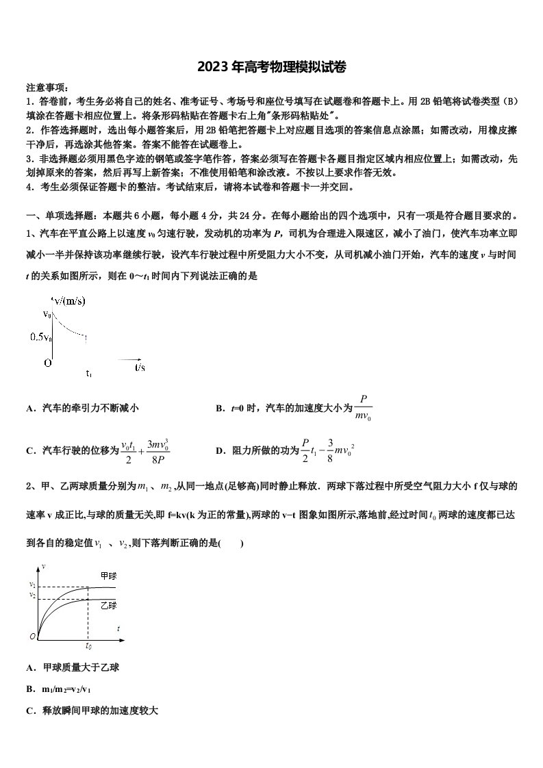 2023届云南省昆明市高三第一次模拟考试物理试卷含解析