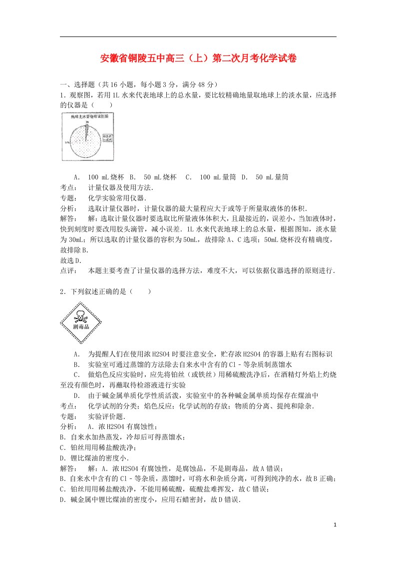 安徽省铜陵五中高三化学上学期第二次月考试题（含解析）新人教版