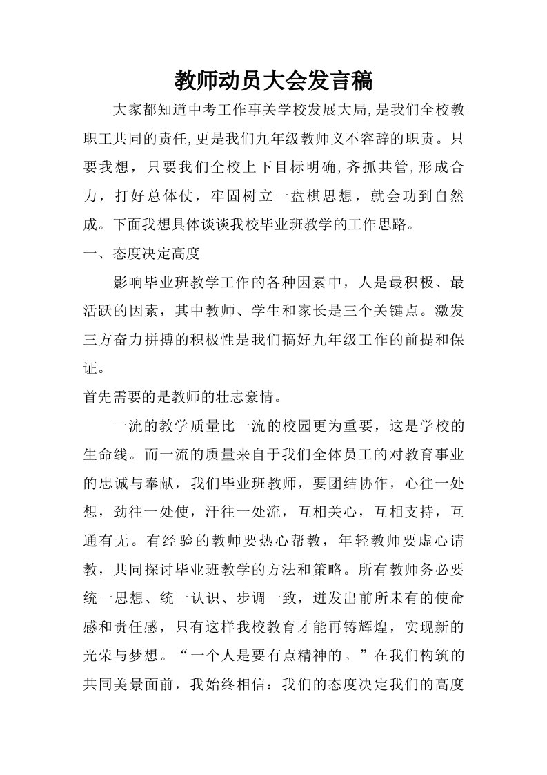 教师动员大会发言稿.doc