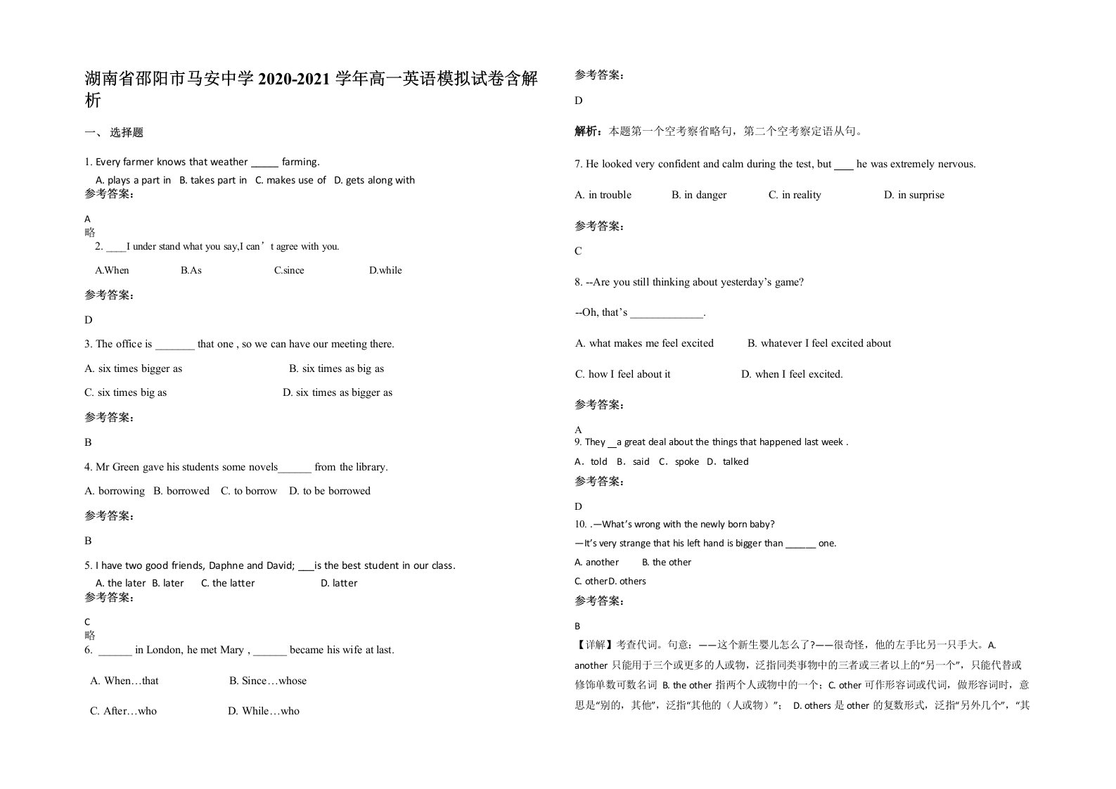 湖南省邵阳市马安中学2020-2021学年高一英语模拟试卷含解析