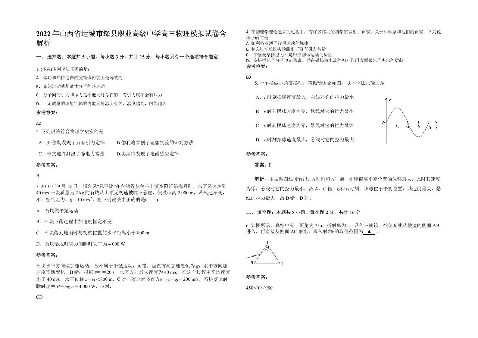 2022年山西省运城市绛县职业高级中学高三物理模拟试卷含解析