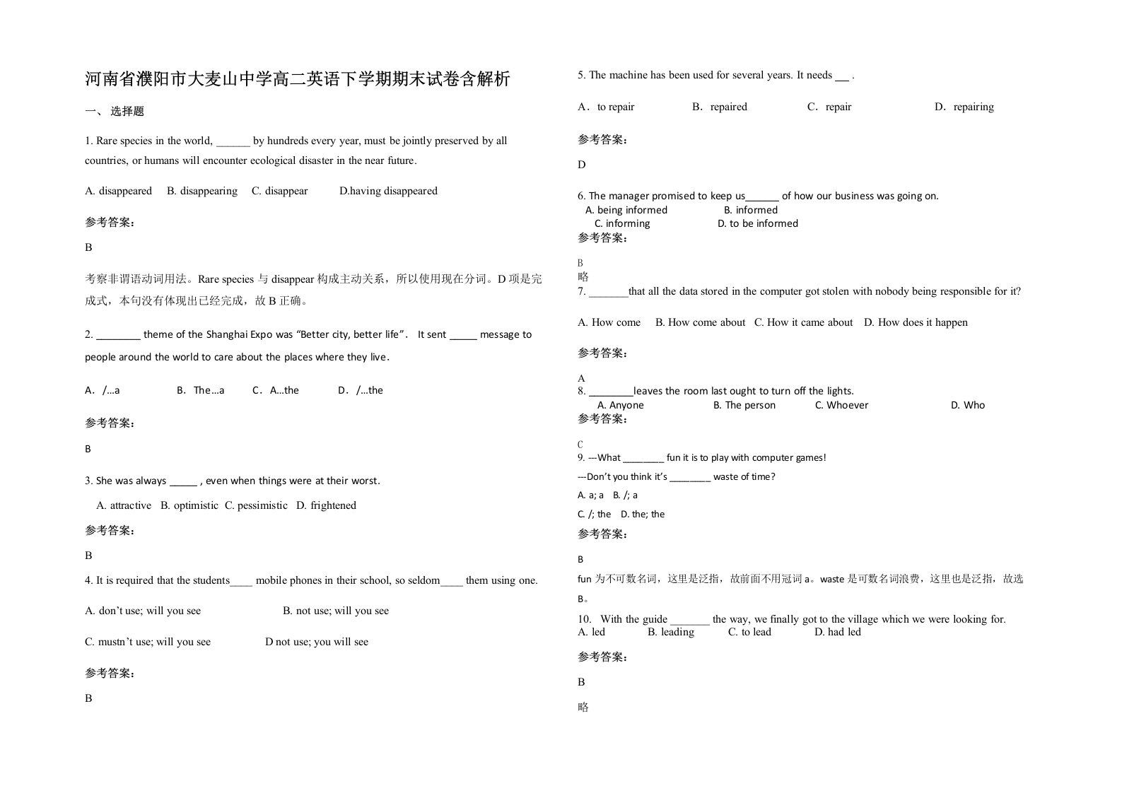 河南省濮阳市大麦山中学高二英语下学期期末试卷含解析