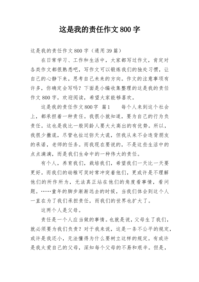 这是我的责任作文800字