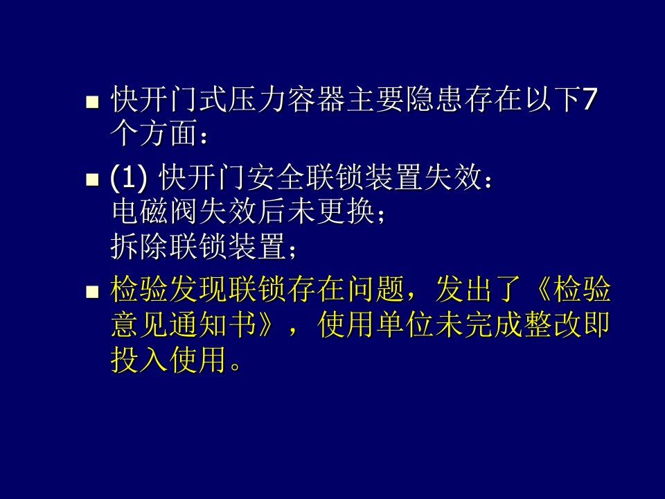 快开门压力容器培训材料教育课件