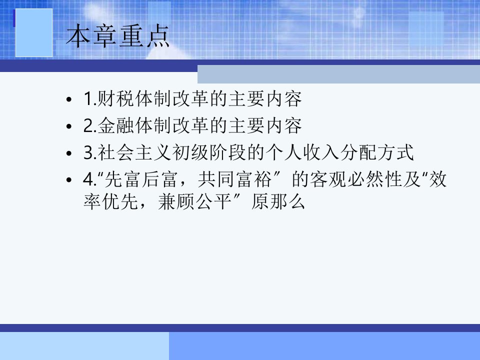 经济课件建立完善与社会主义市场经济相适应的财税金融和分配体制