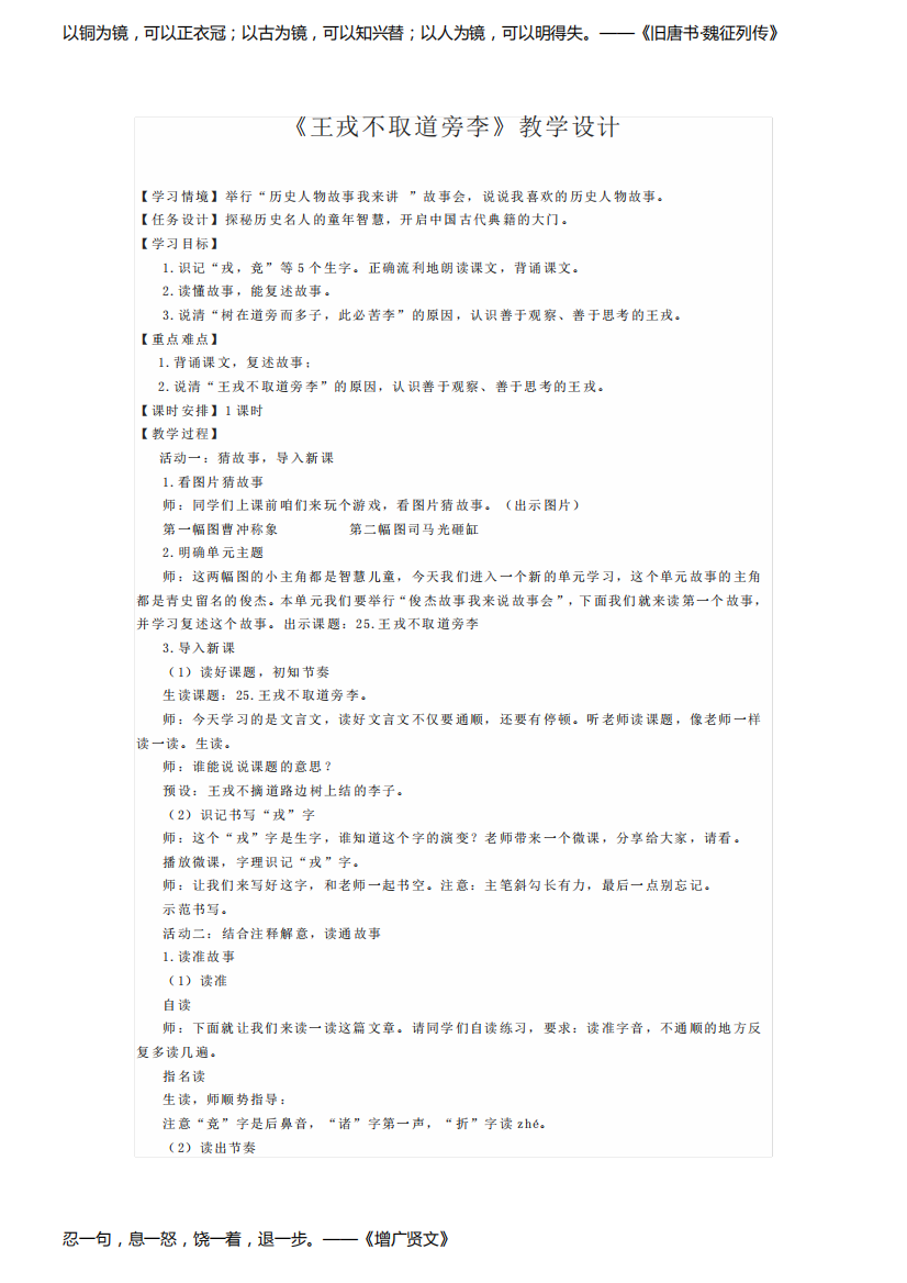 全省优质课一等奖小学语文《王戎不取道旁李》教学设计