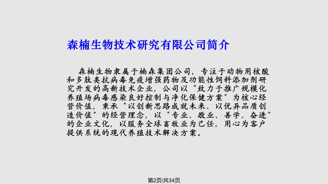 肽核酸技术对猪场病毒持续侵染良好控制方案的研究猪病篇