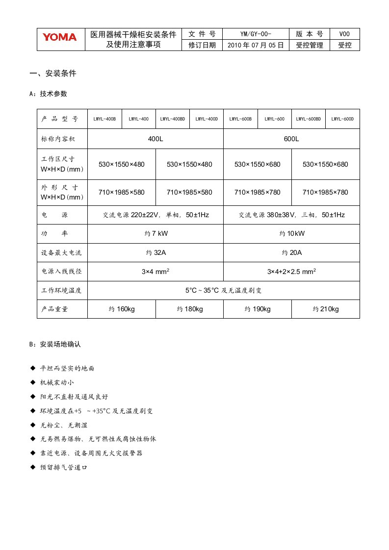 医用器械干燥柜安装条件及使用注意事项