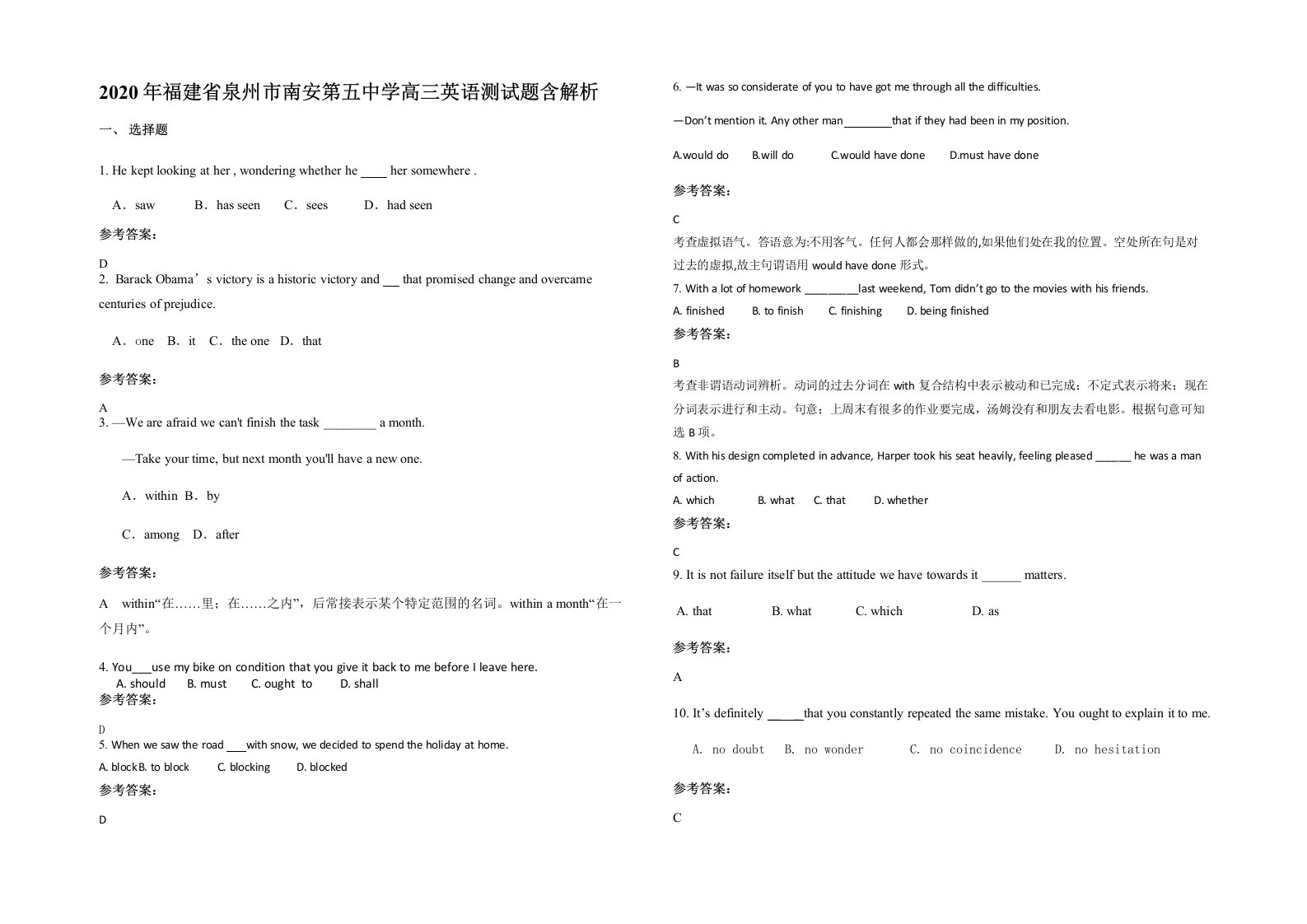 2020年福建省泉州市南安第五中学高三英语测试题含解析