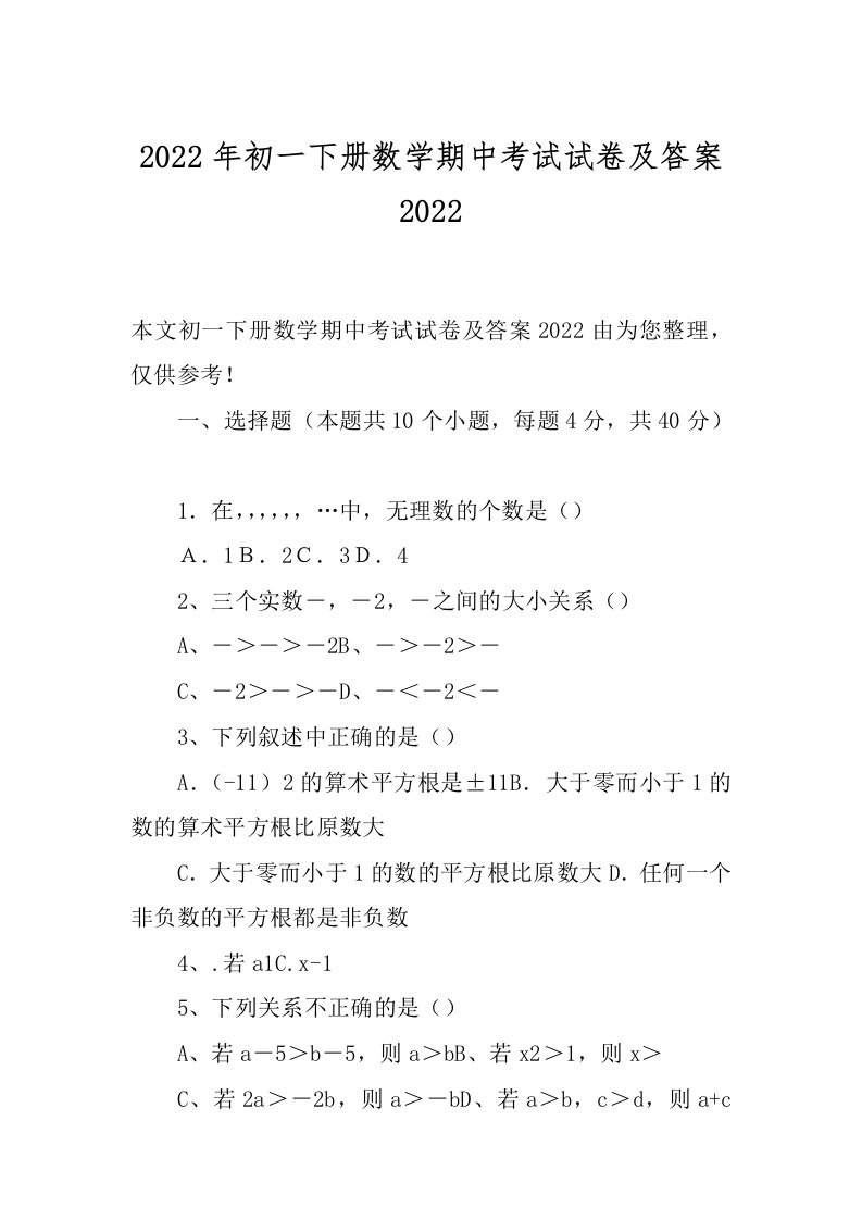 2022年初一下册数学期中考试试卷及答案2022