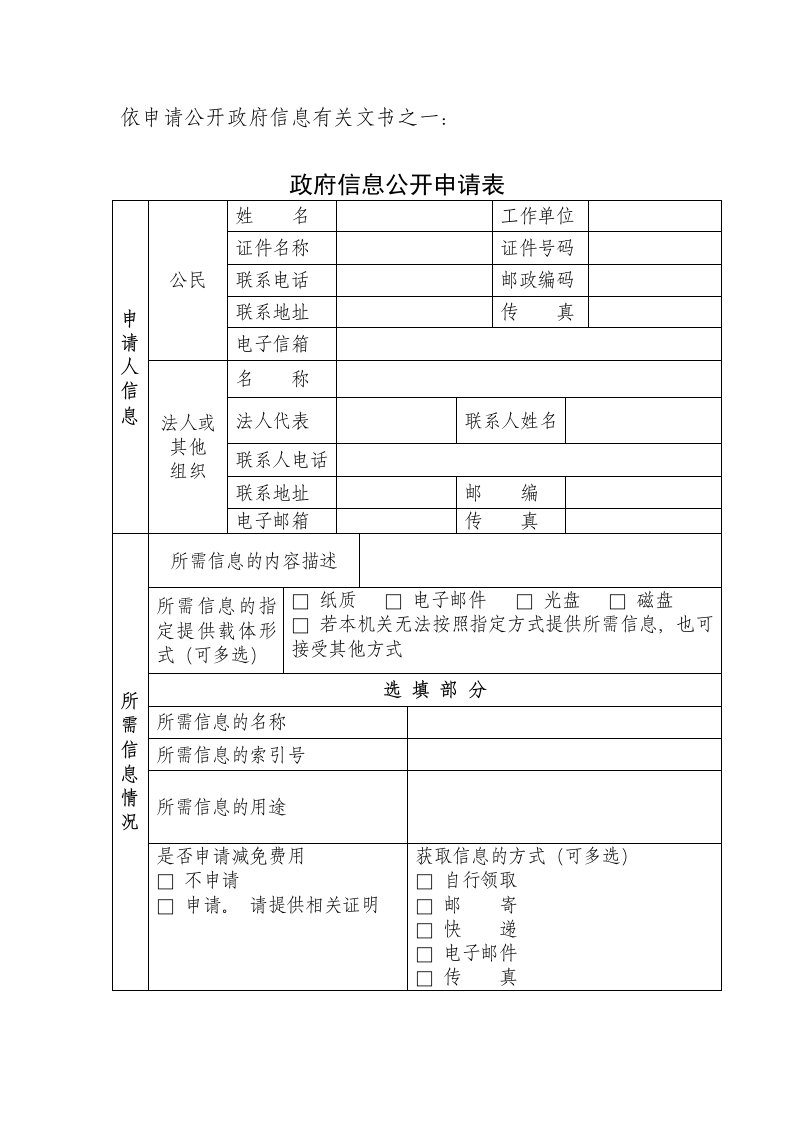 依申请公开政府信息有关文书之一