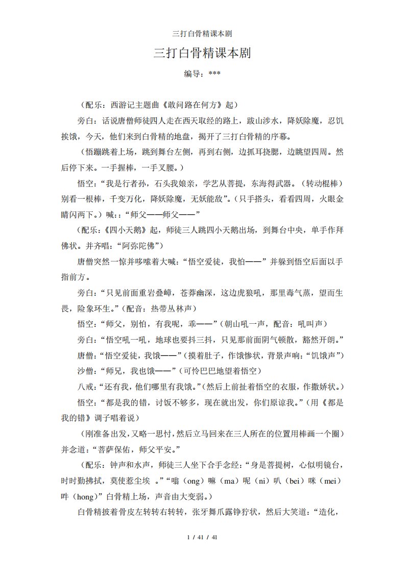 三打白骨精课本剧