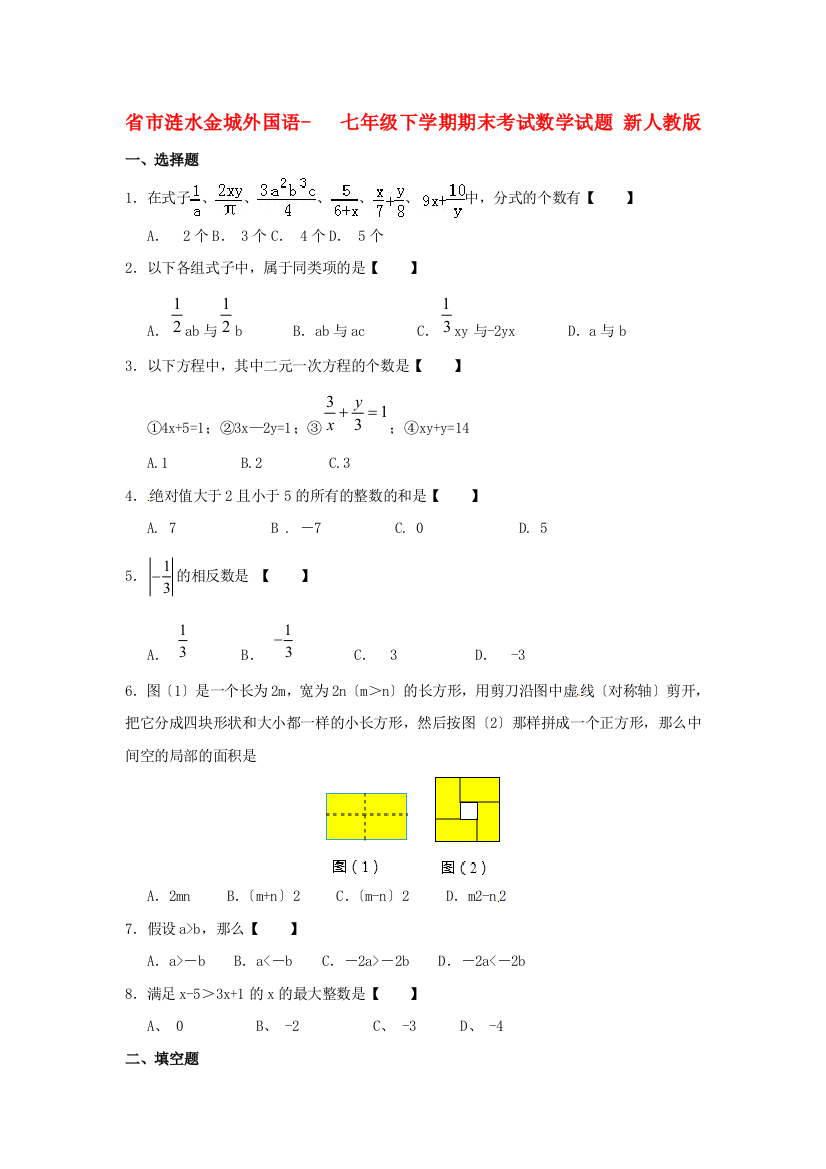 （整理版）市涟水金城外国语学校七年级下学期期