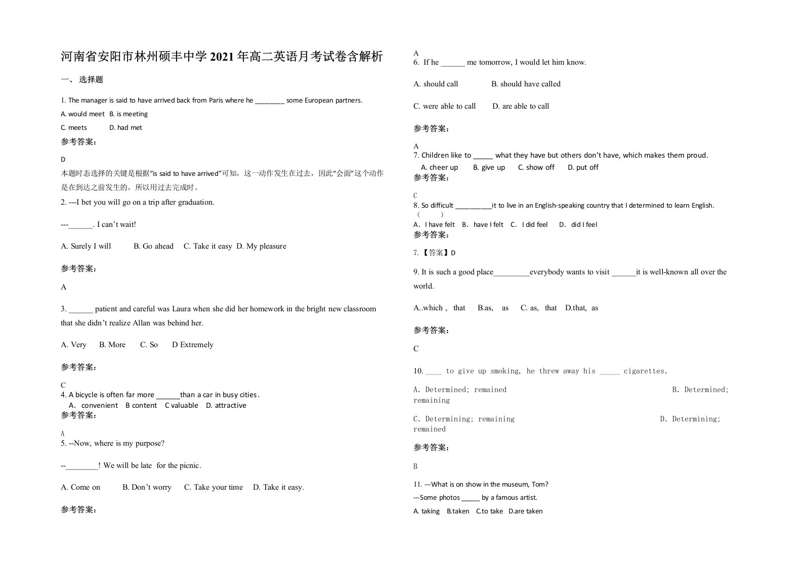 河南省安阳市林州硕丰中学2021年高二英语月考试卷含解析