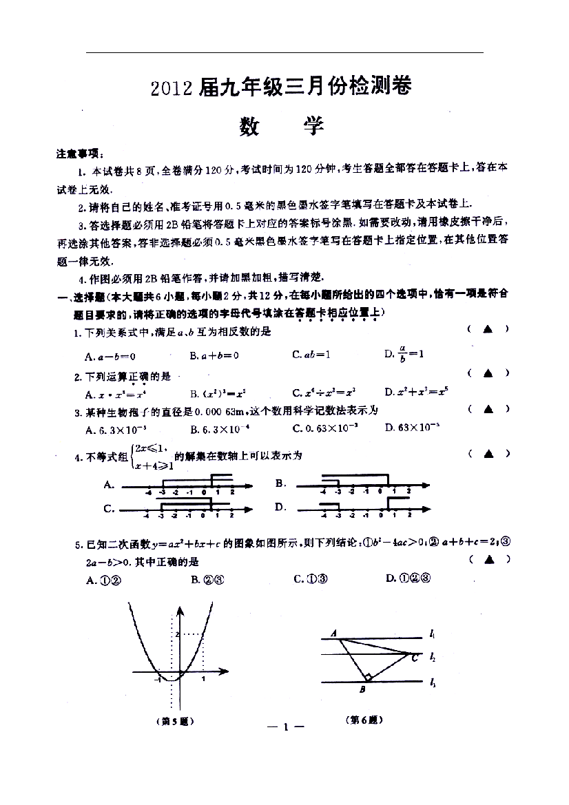 【小学中学教育精选】南京3月模拟试卷