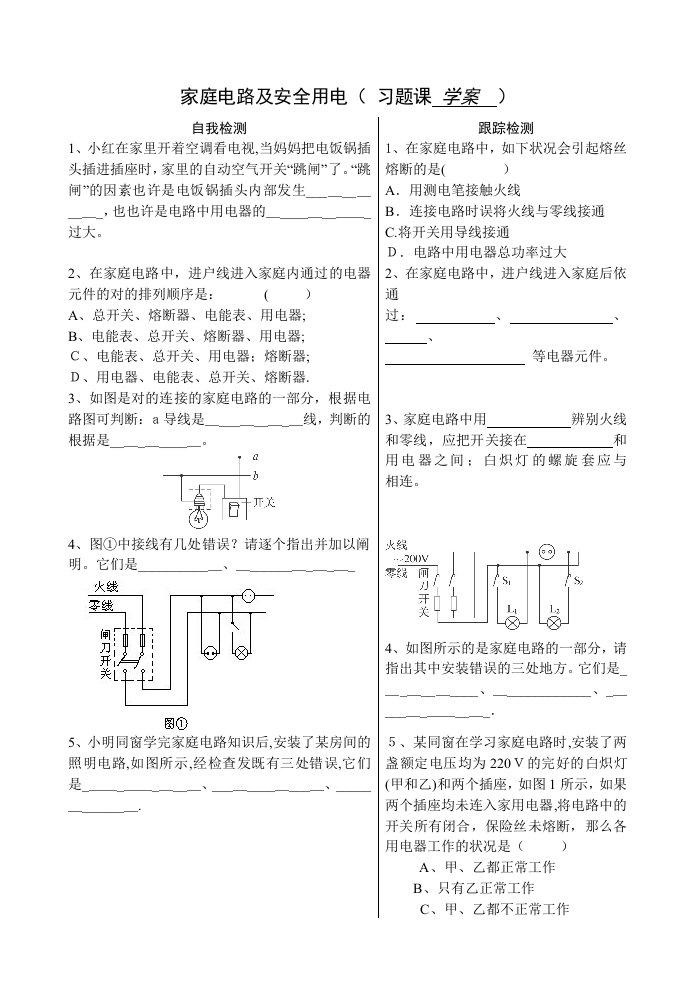 中考物理复习学案(家庭电路及安全用电)