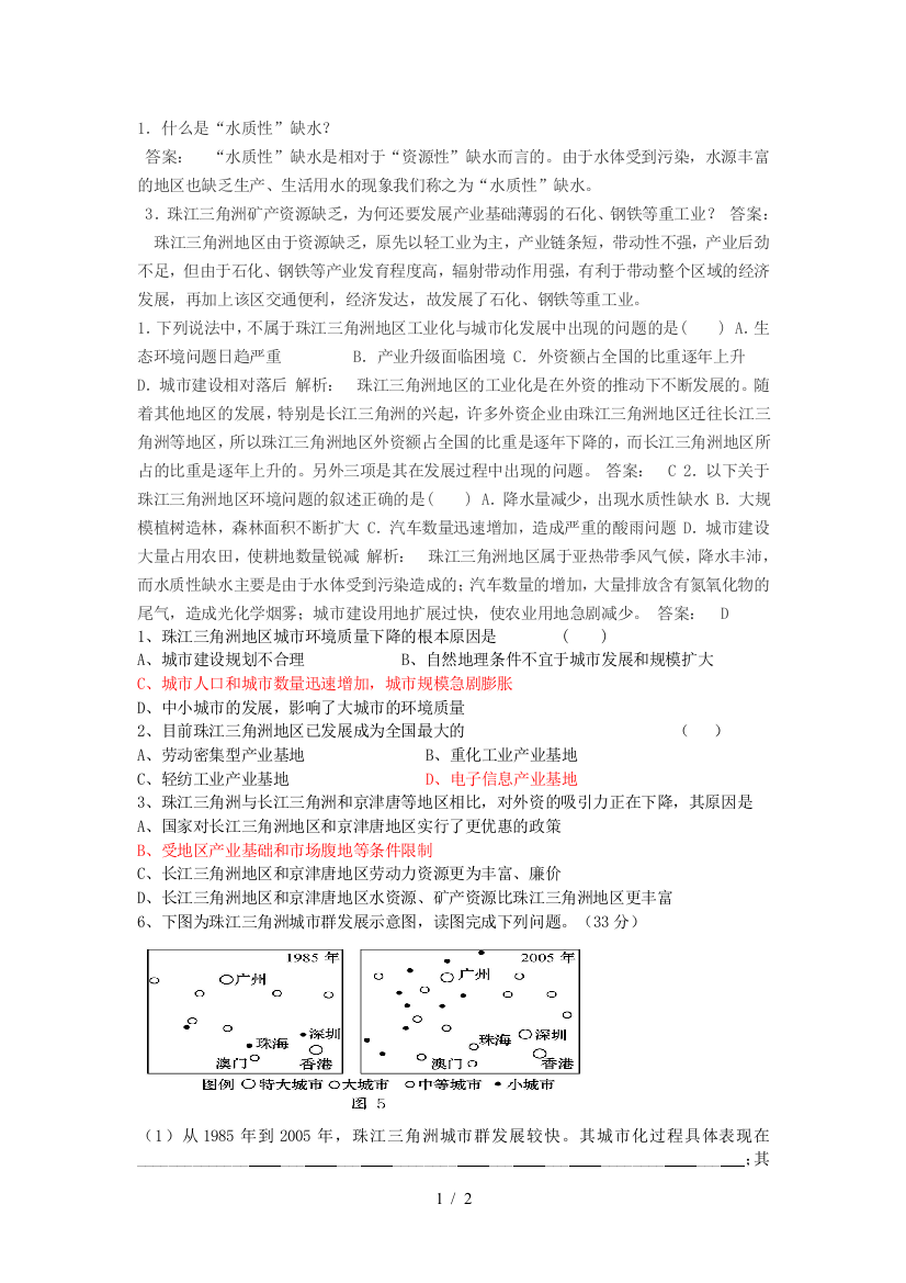 工业与城市化答案doc