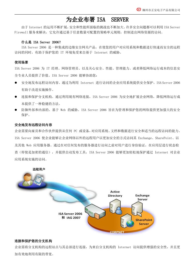 为企业布署