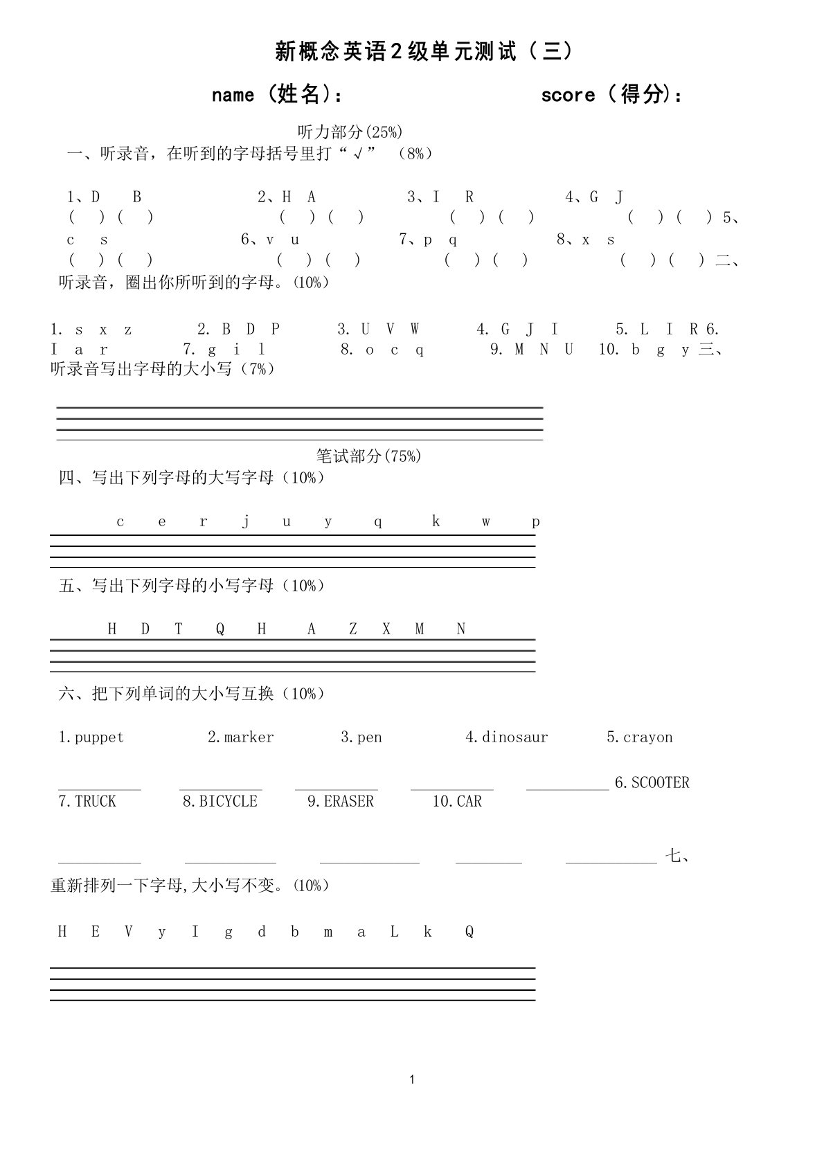 小学英语26个字母测试卷