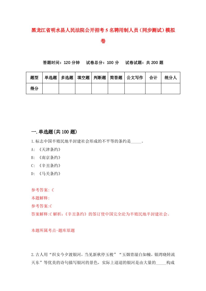 黑龙江省明水县人民法院公开招考5名聘用制人员同步测试模拟卷第89版