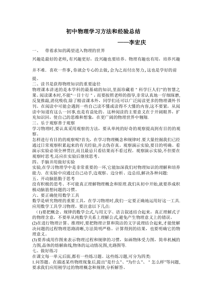 初中物理学习方法和经验总结