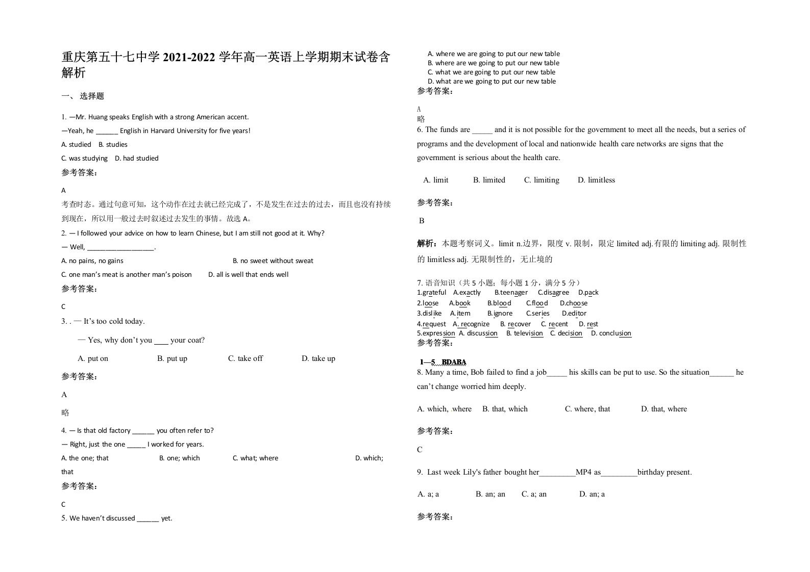 重庆第五十七中学2021-2022学年高一英语上学期期末试卷含解析