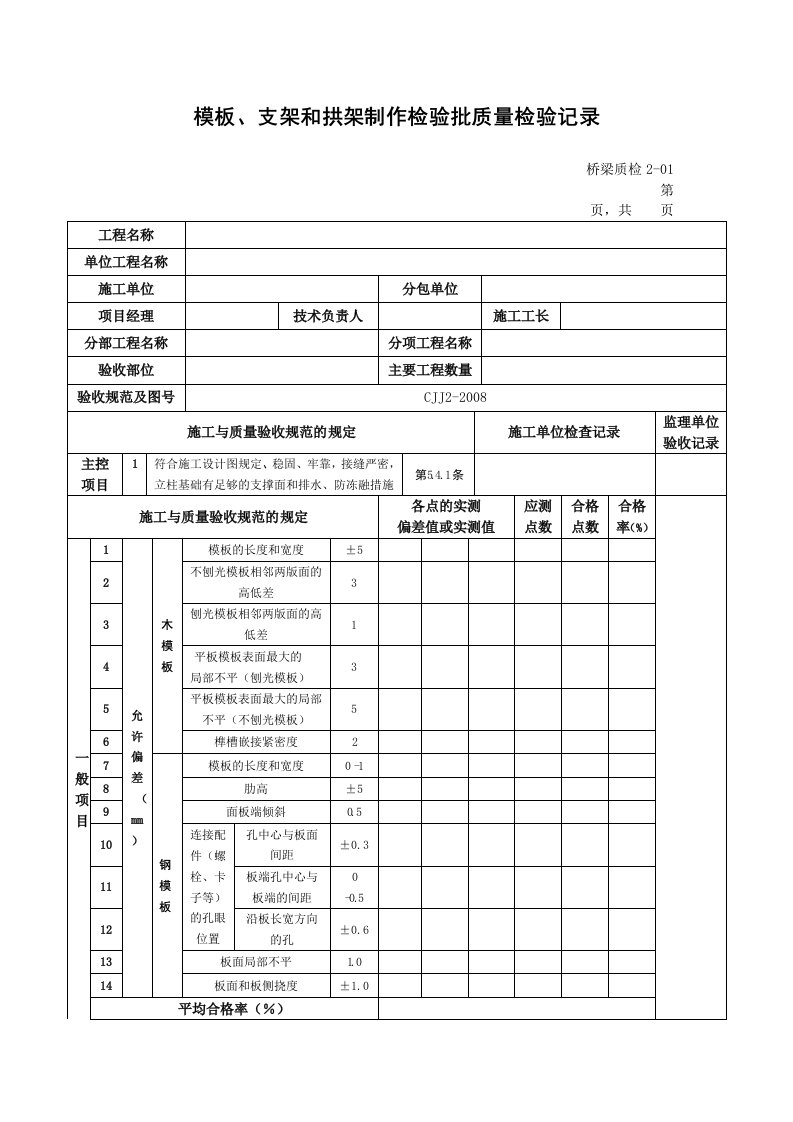 桥梁工程资料一套模板