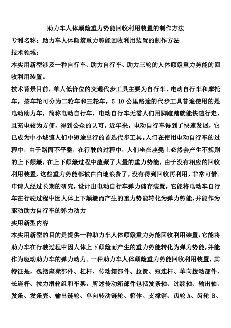 助力车人体颠簸重力势能回收利用装置的制作方法