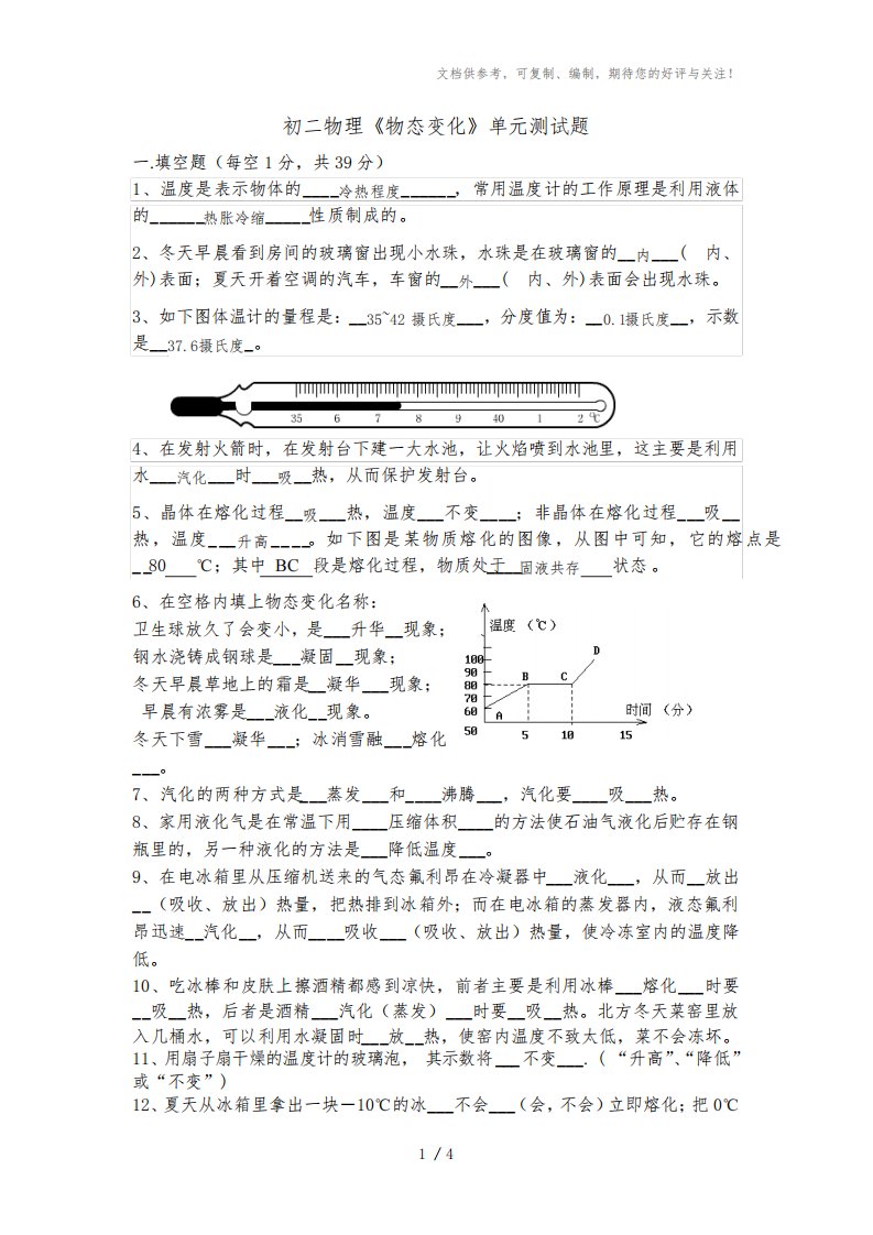 初二物理物态变化单元测试题(附答案)