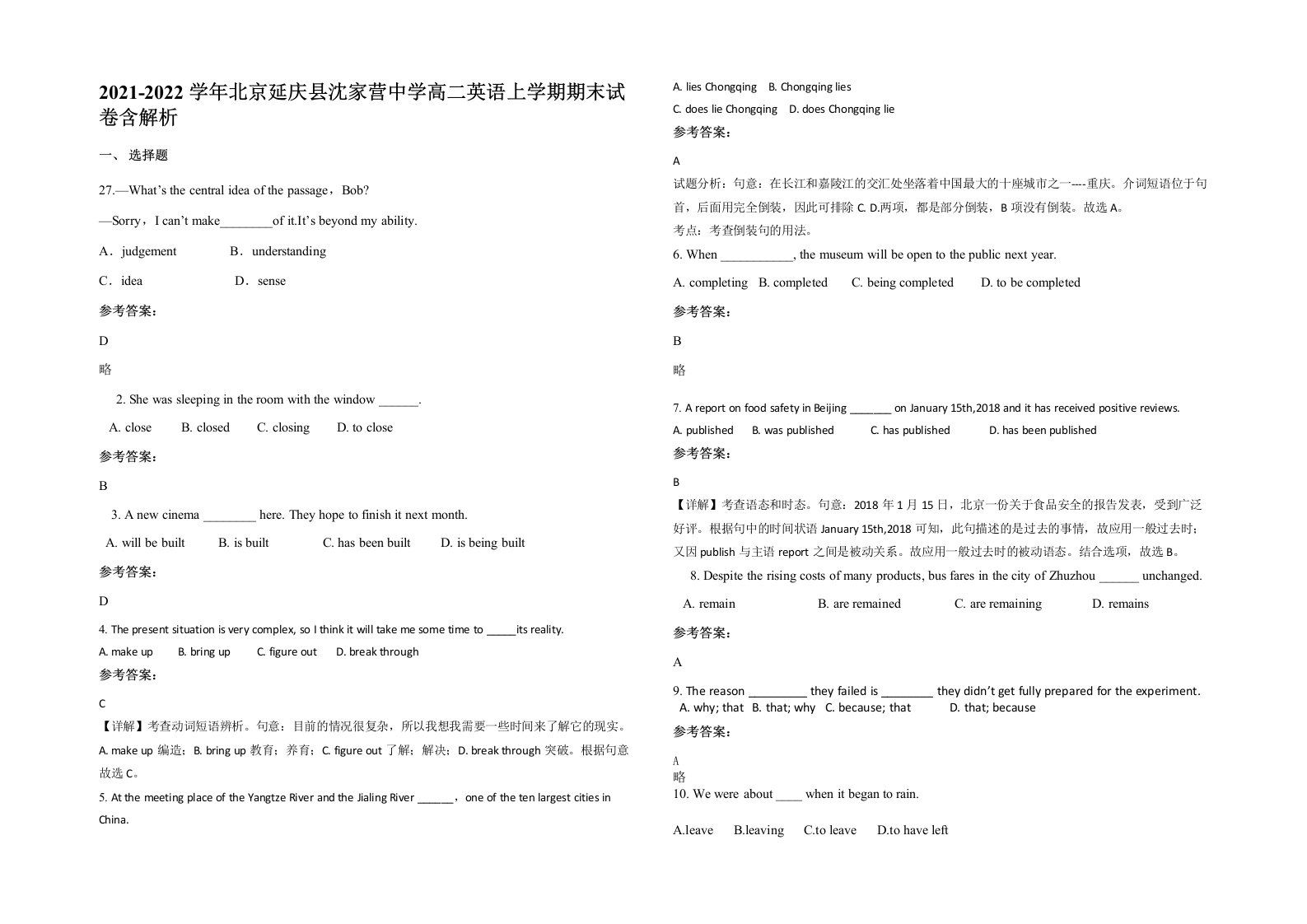 2021-2022学年北京延庆县沈家营中学高二英语上学期期末试卷含解析