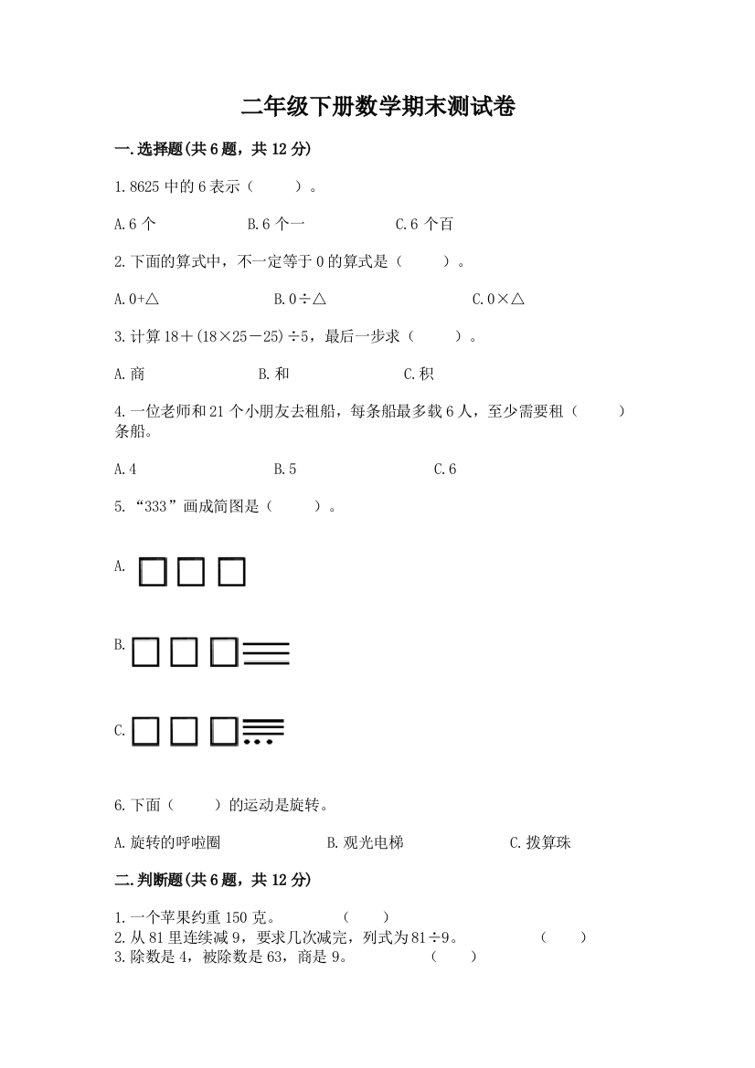 二年级下册数学期末测试卷及参考答案(夺分金卷)