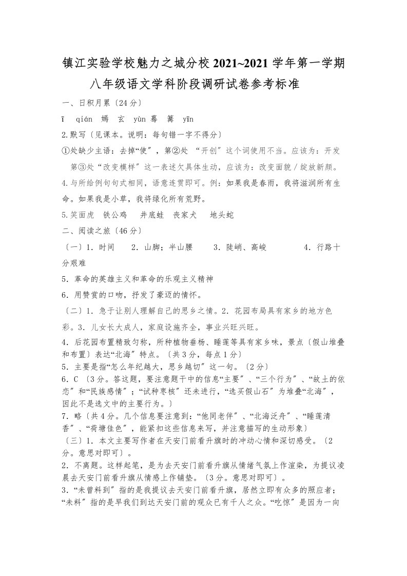 镇江八年级语文第一次调研试卷及答案2