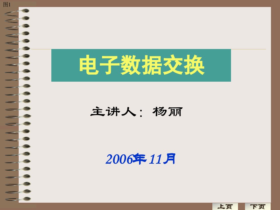 电子数据交换20070824181242