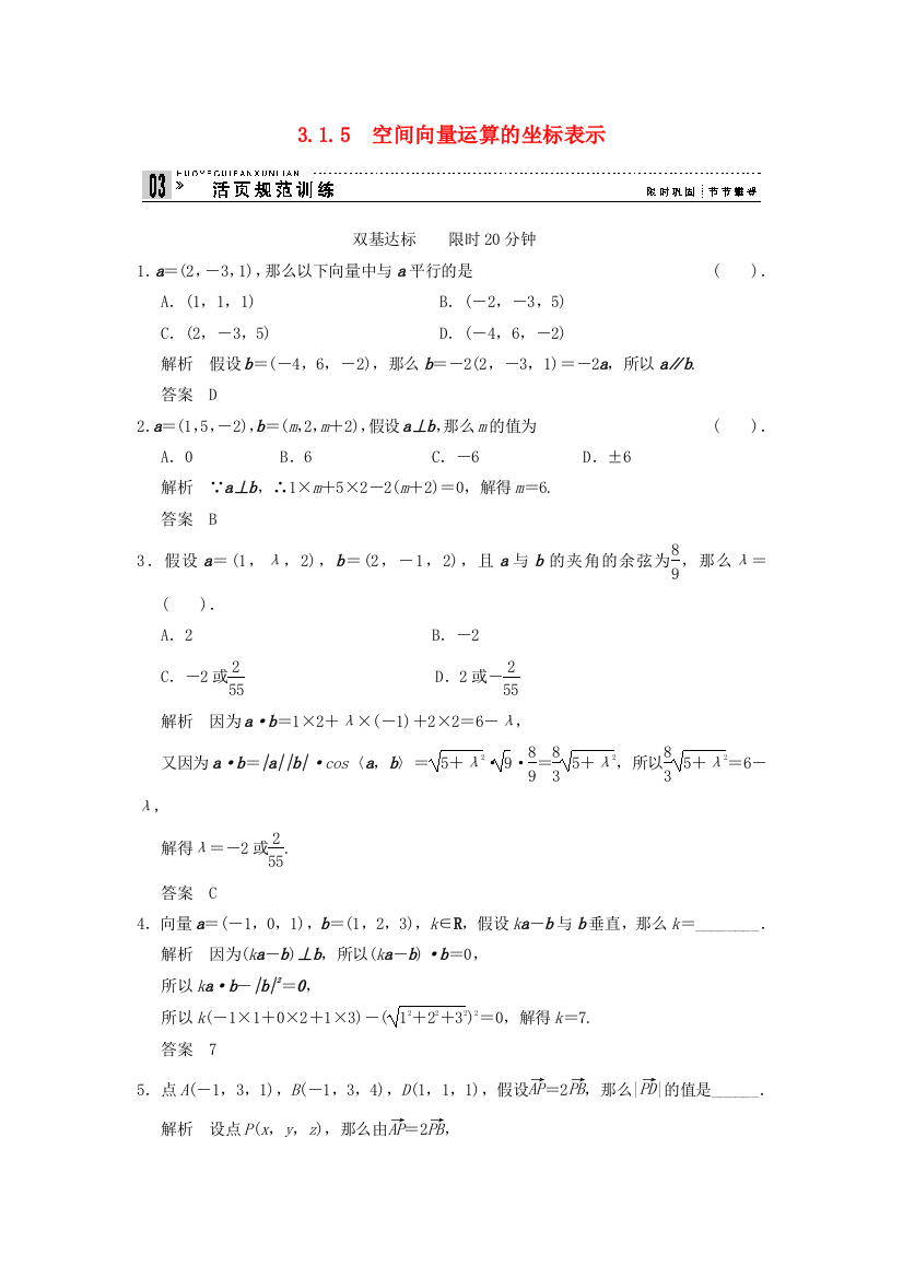 （整理版）　空间向量运算的坐标表示