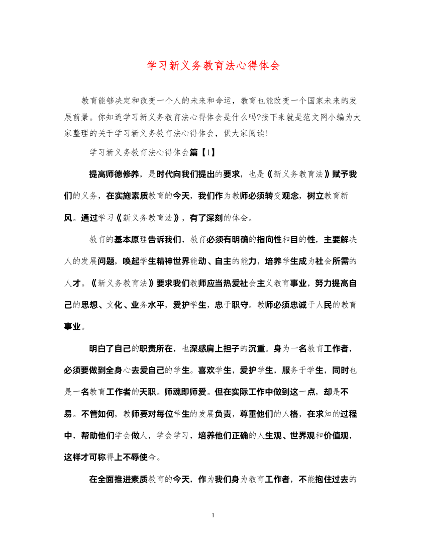 2022学习新义务教育法心得体会