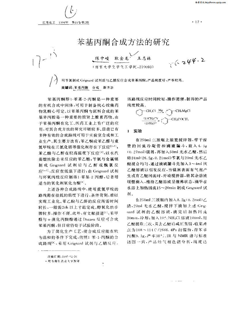 苯基丙酮合成方法的研究.pdf