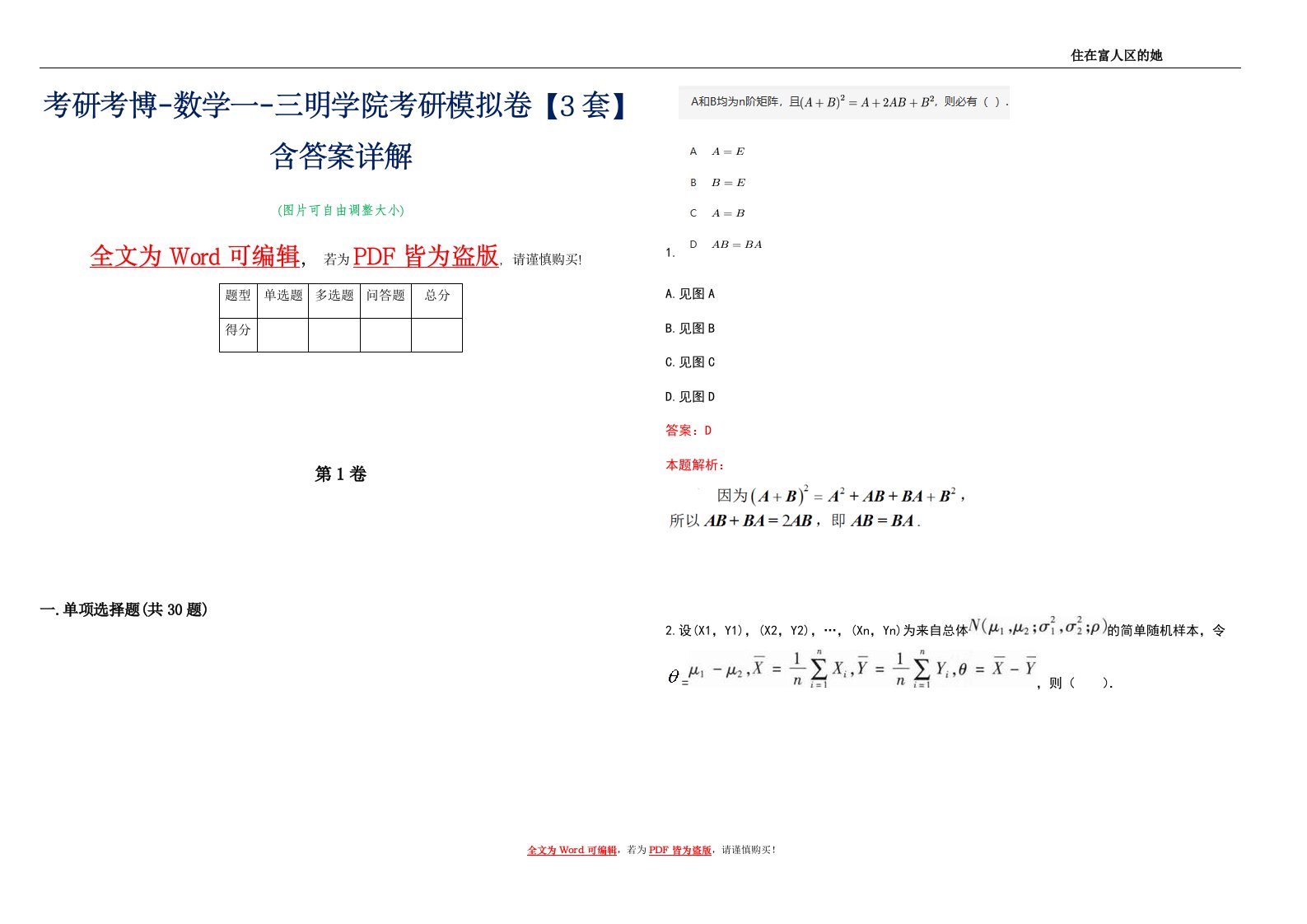 考研考博-数学一-三明学院考研模拟卷5【3套】含答案详解