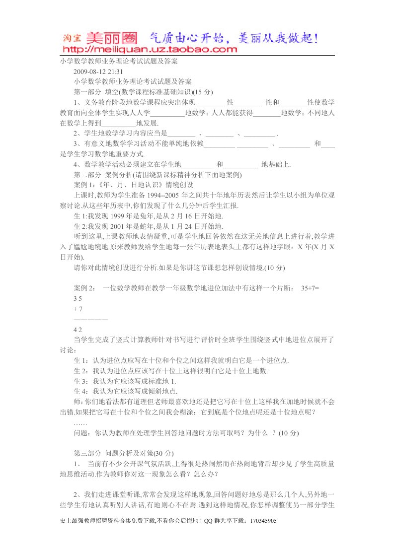 小学数学教师业务理论考题及答案