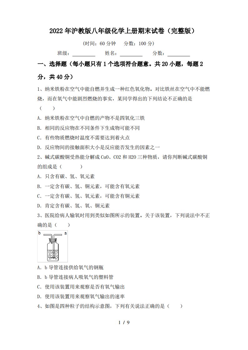 2022年沪教版八年级化学上册期末试卷