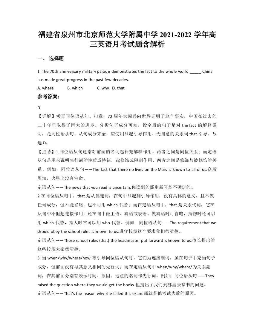 福建省泉州市北京师范大学附属中学2021-2022学年高三英语月考试题含解析