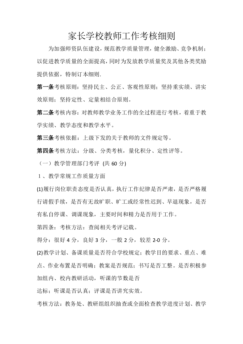 家长学校教师工作考核细则试卷教案