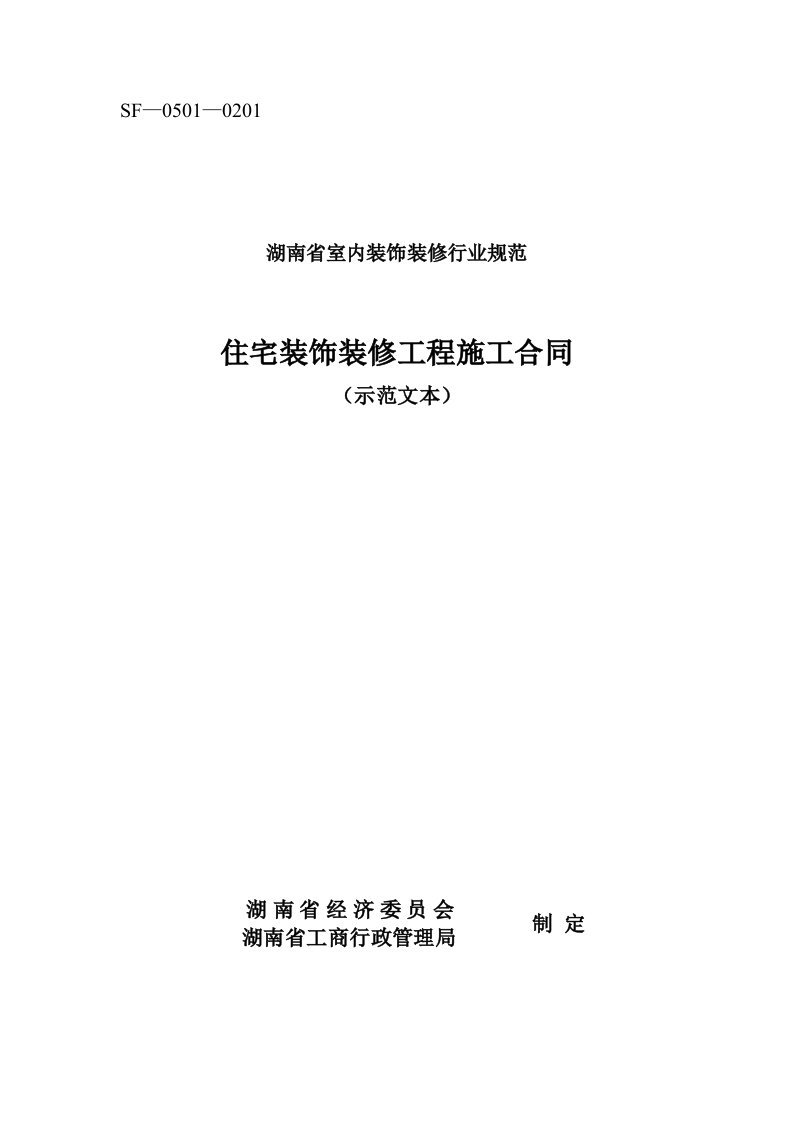 湖南省室内装饰装修行业规范